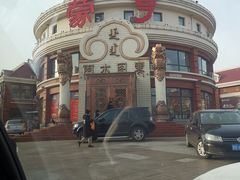 -蒙亨·手把肉·蒙古包文化主题餐厅(天恒广场店)