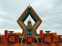 -法门文化景区