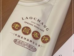 -老昌春饼(中央大街店)
