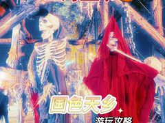 -国色天乡三期陆地乐园