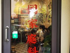 -曼谷食堂·泰国家庭料理(丹桂路店)