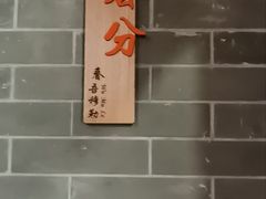 -吾穆勒蓬灰牛肉面·清真(北滨河中路店)