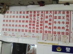 菜单-聚荣饺子店
