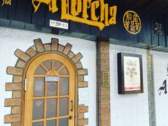 门面-船屋葡国餐厅