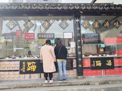 门面-浔蹄(南浔总店)