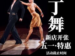 -雅妮舞蹈工作室·少儿成人拉丁舞