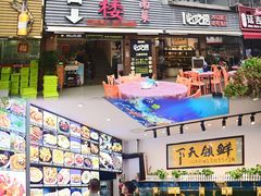 -鑫悦楼煎蟹·16年海鲜大排档
