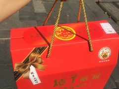 -矮子馅饼(大成路店)