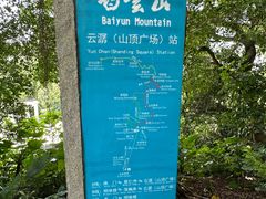 -广州市白云山风景名胜区