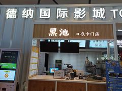 -萧山德纳MAX影城