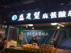 门面-定家小酥肉·清真(回民街店)