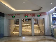 -峪悦里(汉峪金融商务中心店)