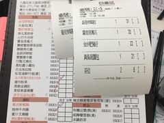 账单-点点心点心专门店(湾仔店)