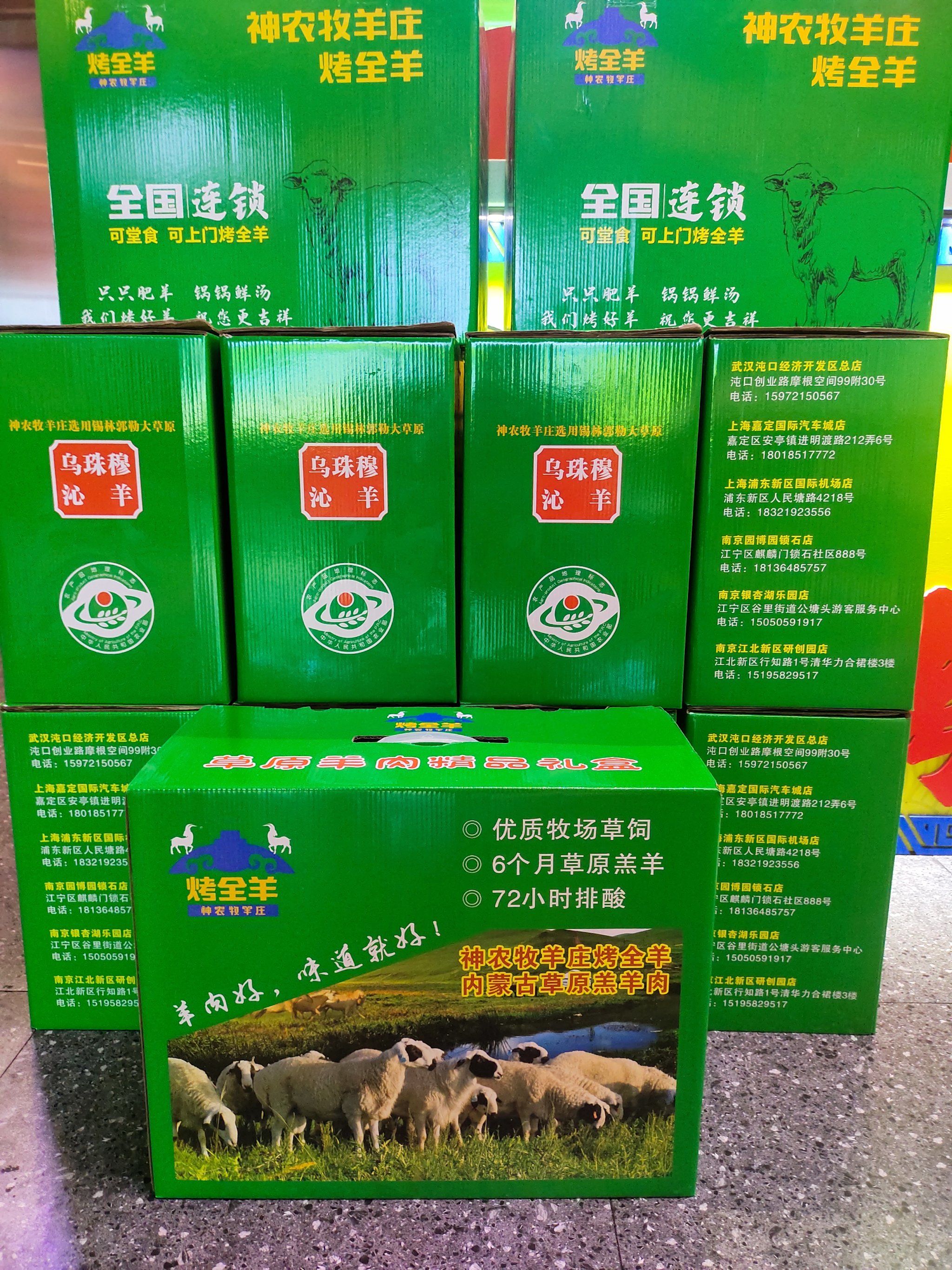 精品羊肉礼盒,走亲访友倍有面儿