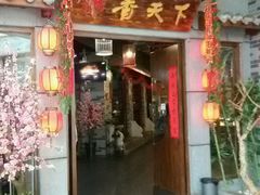 -香天下·四川火锅(安镇大润发店)