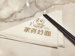 餐具摆设-家有好面(世博源店)