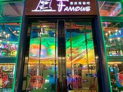 -Famous肥猫墨西哥音乐餐吧(五棵松华熙LIVE店)