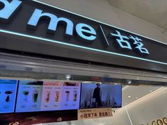 -古茗(东鼓道店)