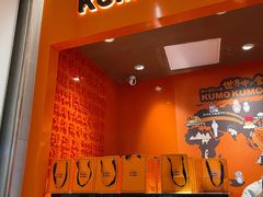 -KUMO KUMO甜品·冰淇淋(深圳壹方城店)