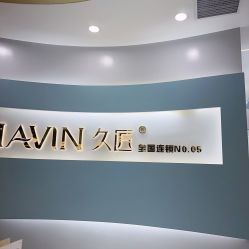 -久匠·纹眉纹绣半永久
