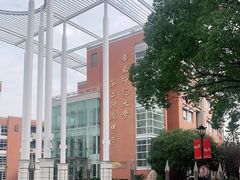 -华东师范大学第二附属中学(张江校区)