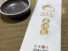 -隆喜元鱼汤包·海鲜(中联广场店)