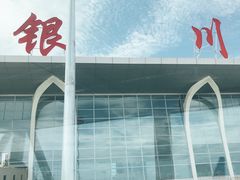 -银川河东国际机场