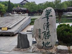 -华清宫景区