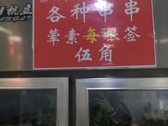 -蜀串香牛杂火锅串串