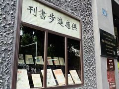 -新华日报营业部旧址