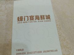 -蠔门宴海鲜城·阳江特色菜