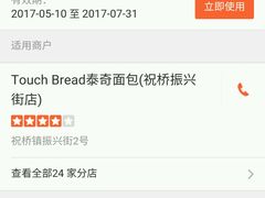 -TOUCH泰奇(祝桥振兴街店)