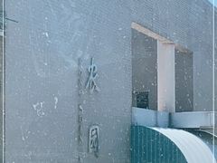 -农园餐厅(北京大学店)