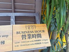 -ALBERGUE 1601 婆仔屋葡国餐厅