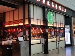 门面-陈鹏鹏潮汕菜(宝安机场T3航站楼店)