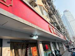 -易记皮肚面(明瓦廊店)