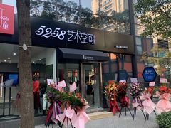 -5258艺术空间(海上海·弘基休闲广场D区店)