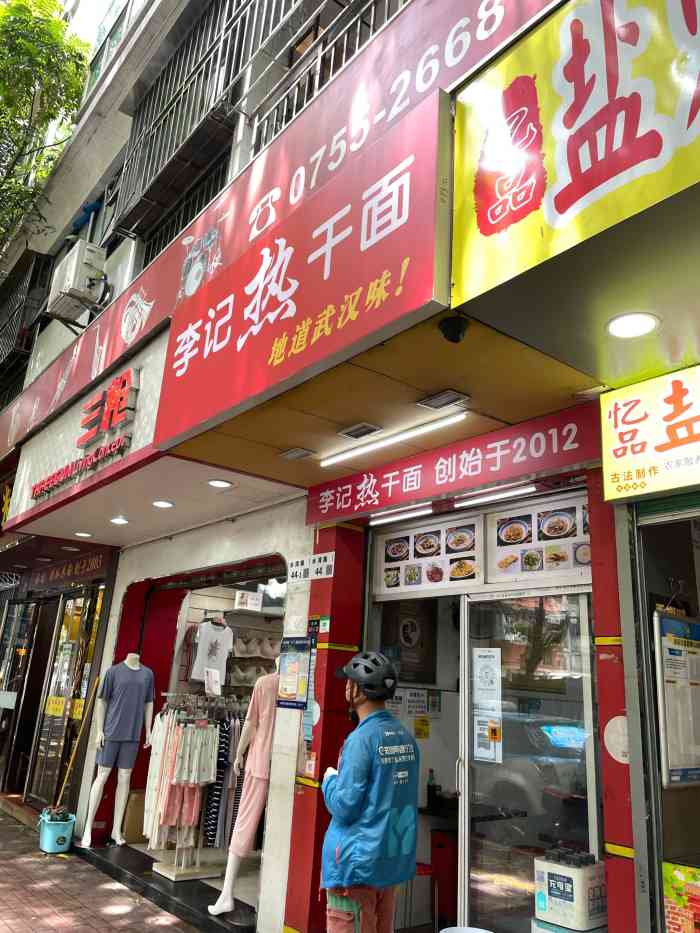 李记热干面-"偶尔经过发现小小的店里挤满了人…好奇心促.