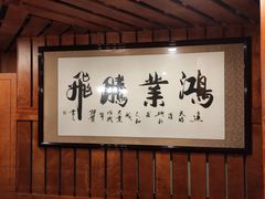 -万里闯关东铁锅炖菜馆(高新旗舰店)