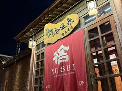 -北京古北水镇御舍温泉酒店