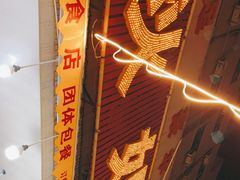 -秋姐美食店(旅游大道店)