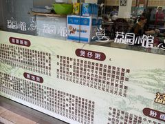 -荔园小馆(园岭新村二期店)
