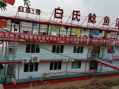 -白氏鲶鱼汤(白亮1号店)