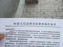 -上海国际商品拍卖有限公司(闵行分公司)