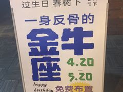 -春树下·树屋花房西餐厅(罍街AS1980店)