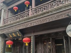 -天兴居(鲜鱼口街店)