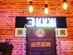 -3号仓库(幸福北路店)
