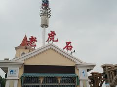 -老虎石海上公园