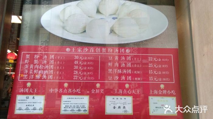 王家沙点心店(南京西路总店)菜单图片
