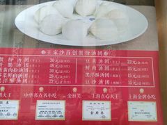 菜单-王家沙点心店(南京西路总店)